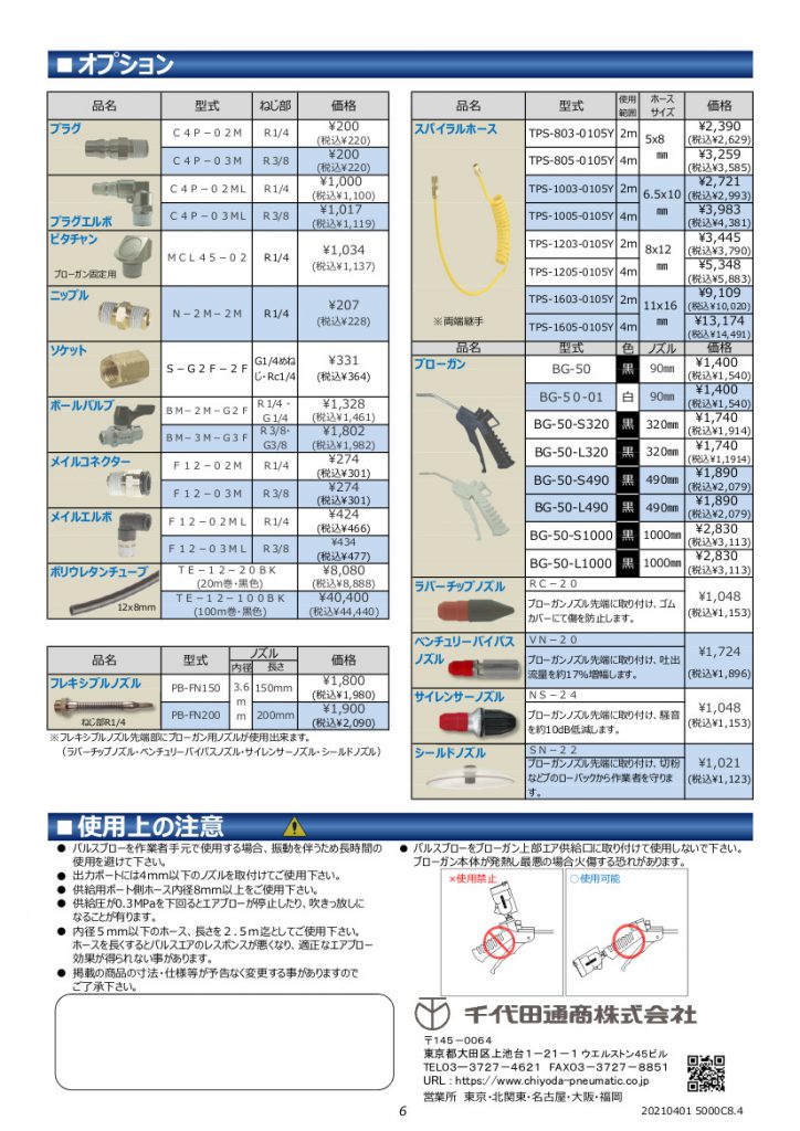 千代田通商】チヨダ PB-1000S パルスブローコントローラ 千代田通商